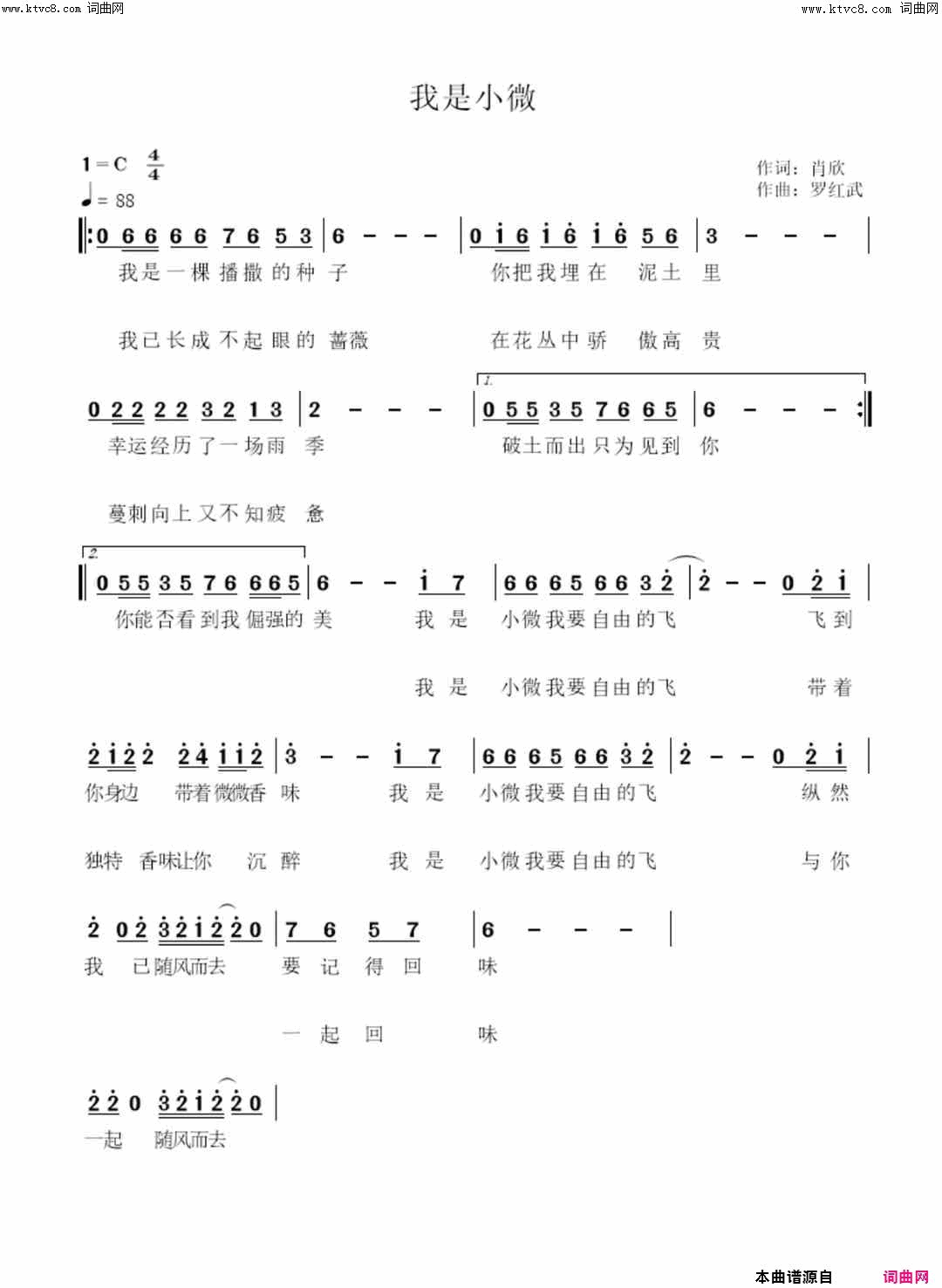 我是小微简谱-罗红武演唱-肖欣/罗红武词曲