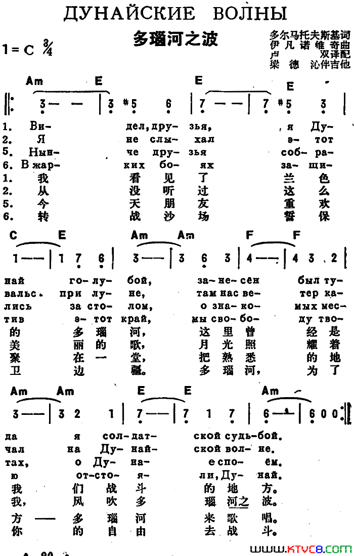 [前苏联]多瑙河之波中俄文对照简谱