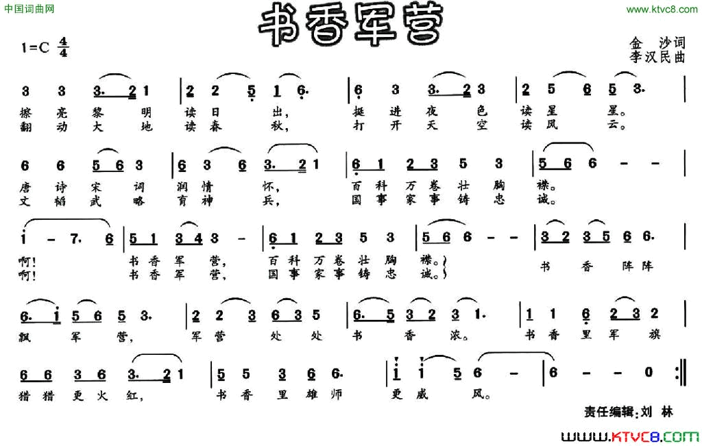 书香军营简谱