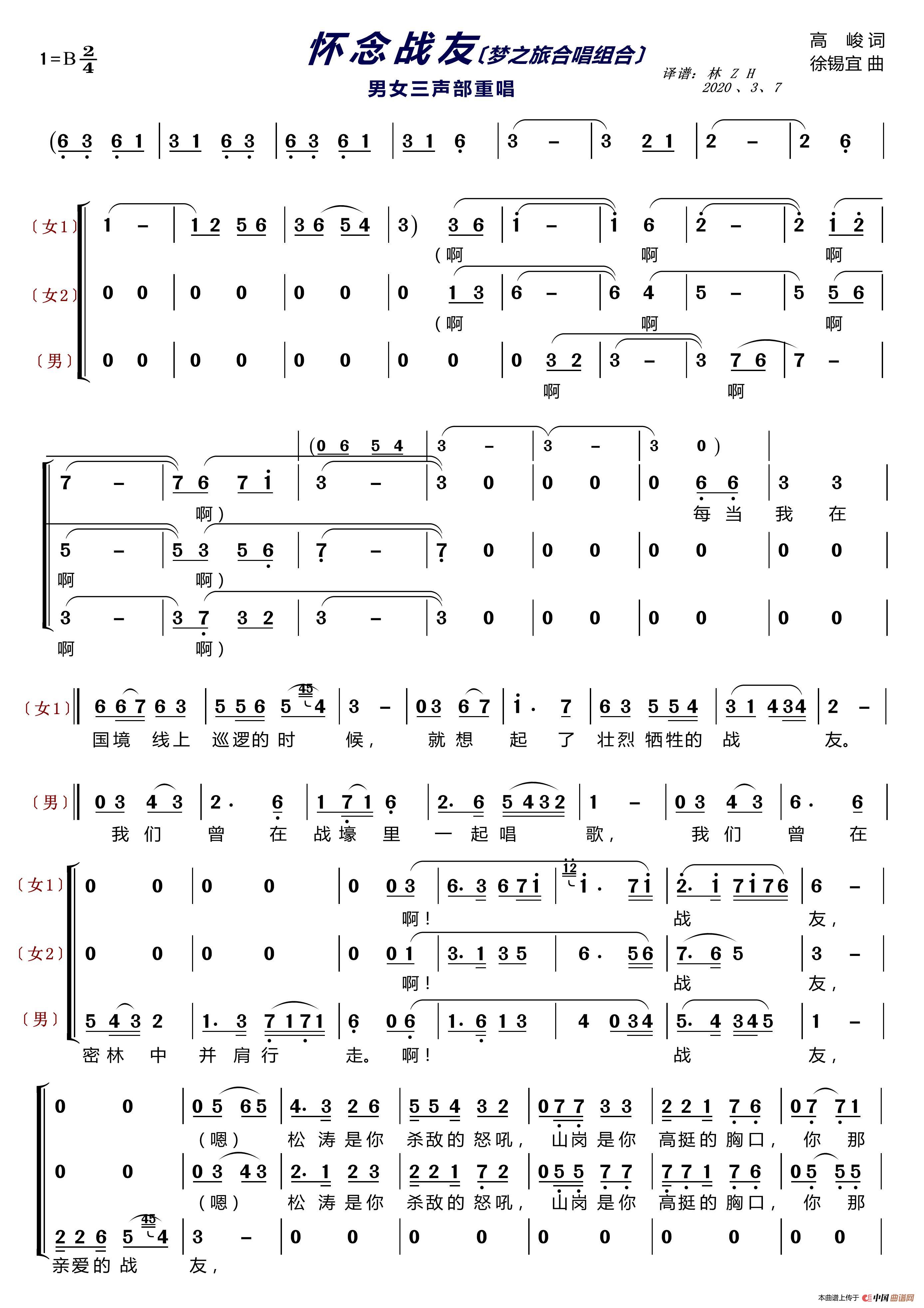 怀念战友〔梦之旅合唱组合〕（男女三声部重唱）简谱-梦之旅组合演唱-LZH5566制作曲谱