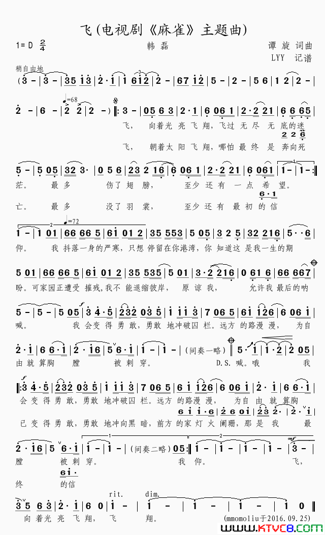 飞电视剧《麻雀》主题曲简谱-韩磊演唱-谭旋/谭旋词曲