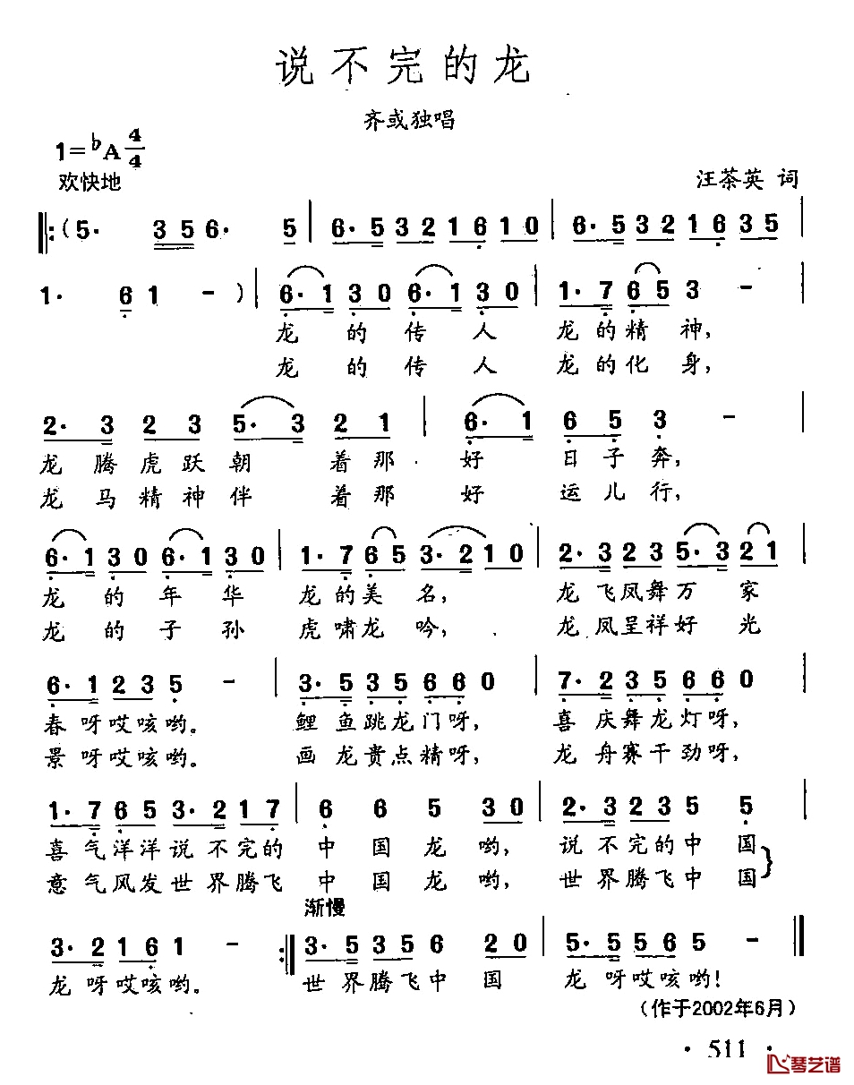 田光歌曲选-394说不完的龙简谱-汪茶英词/田光曲