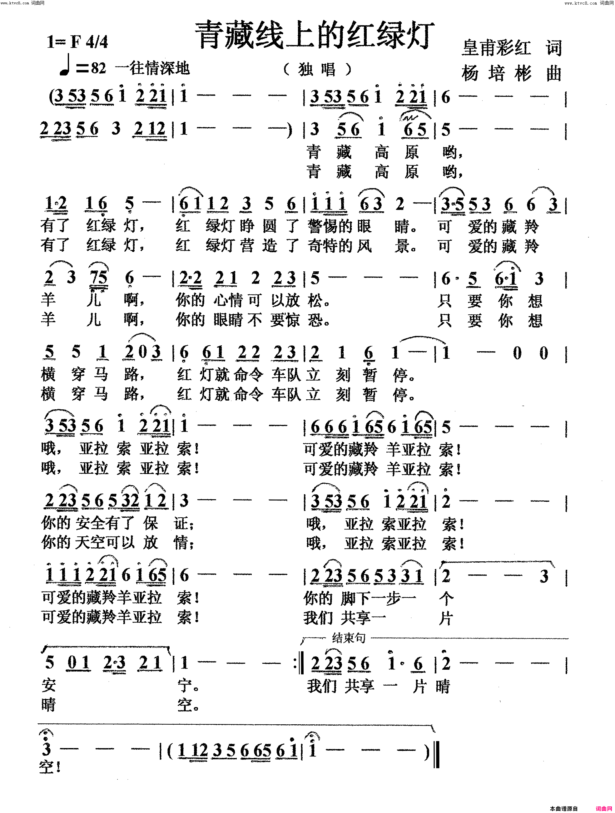 青藏线上的红绿灯独唱简谱