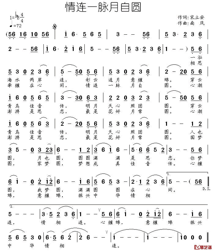 情连一脉月自圆简谱-宋立安词/南风曲