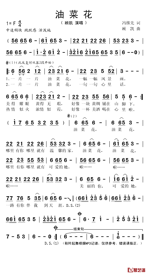 油菜花简谱(歌词)-顾凯演唱-秋叶起舞记谱