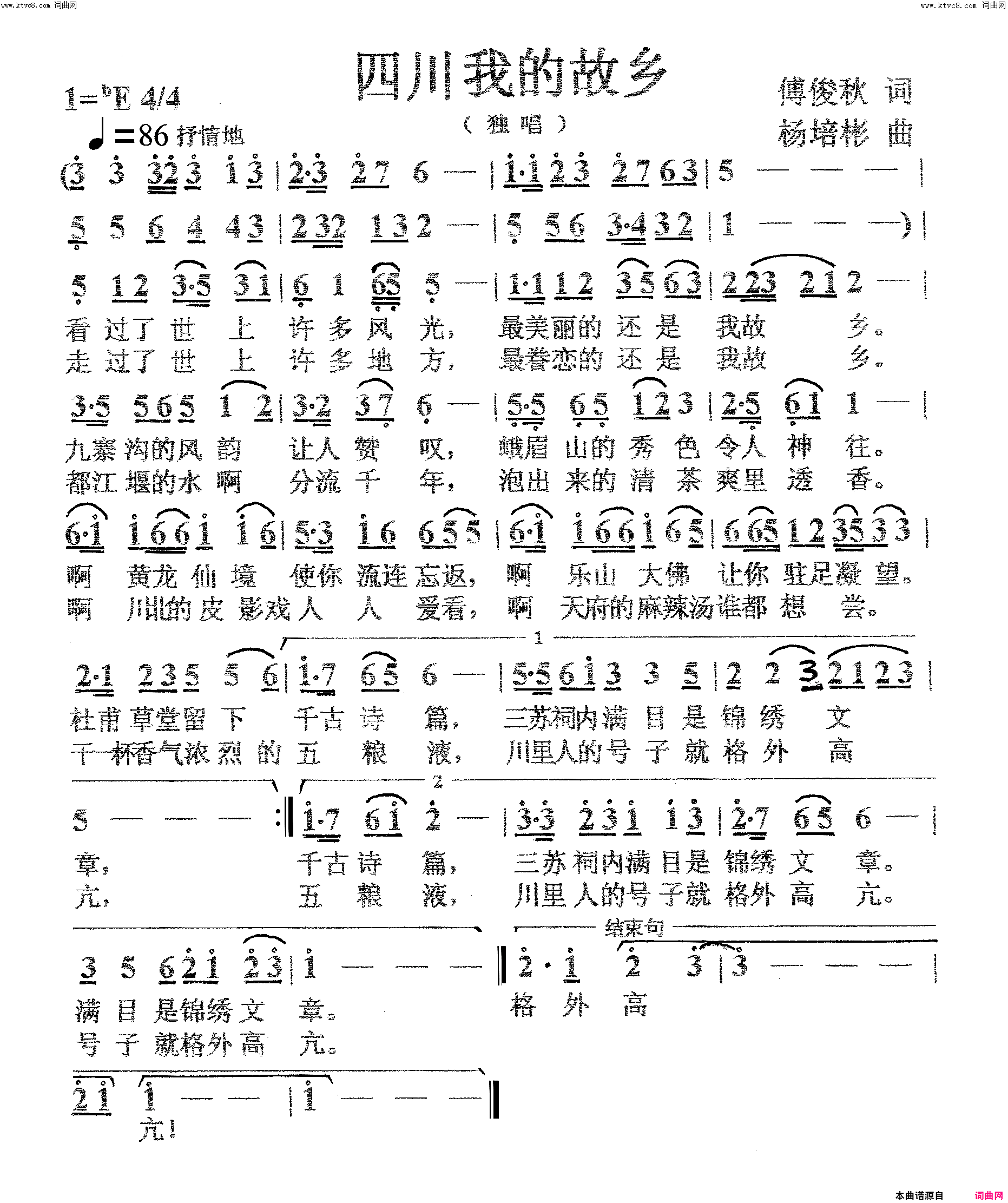 四川我的故乡独唱简谱