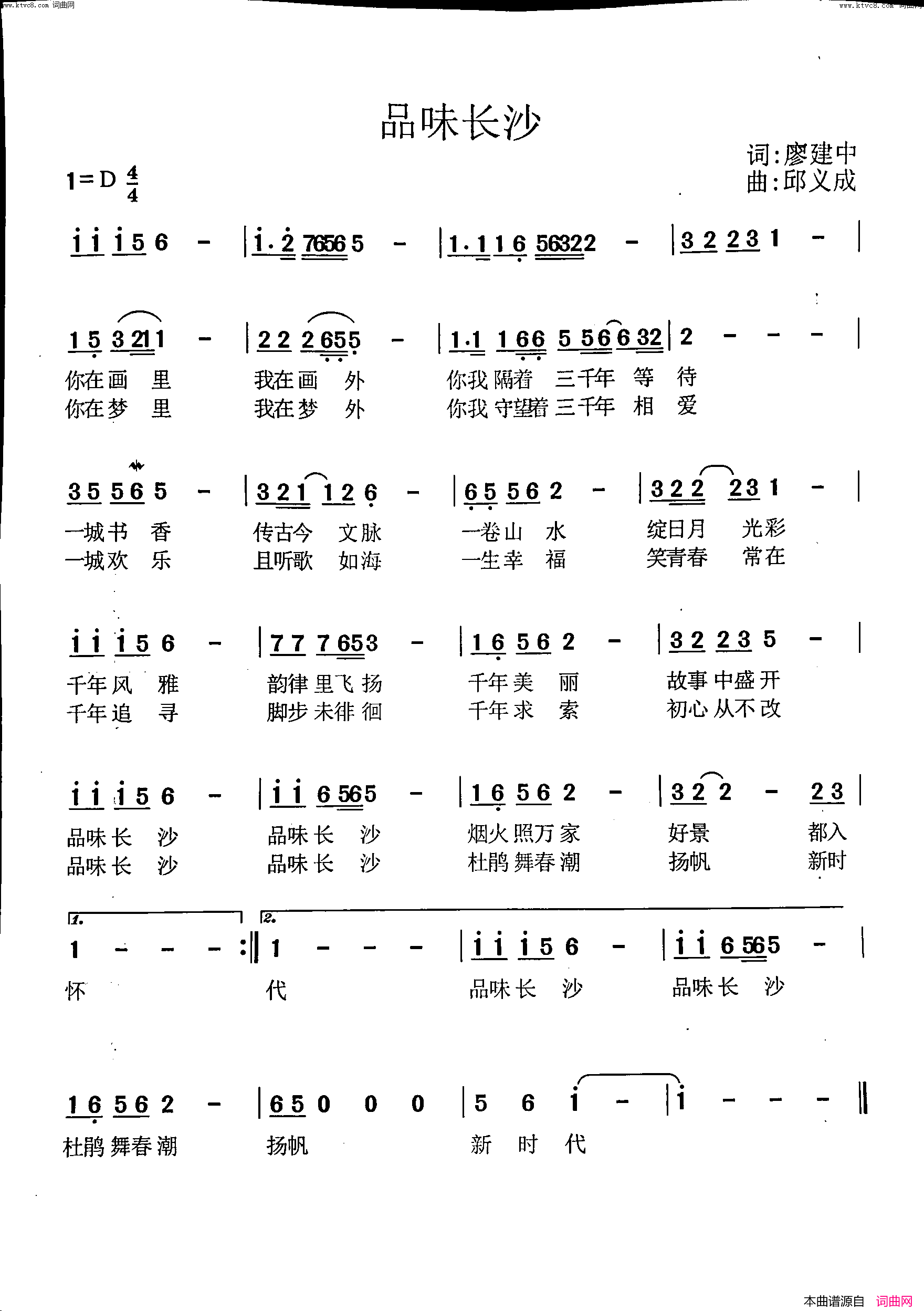 品味长沙简谱-唱想人生演唱-邱义成曲谱