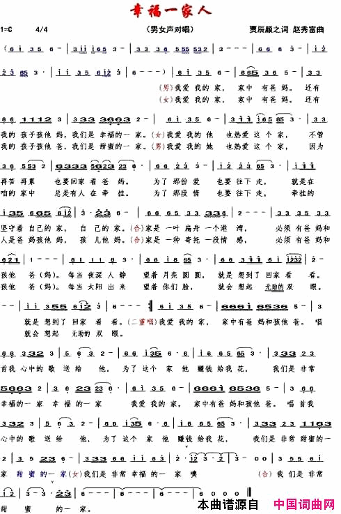 幸福一家人简谱-暂无演唱-罗鹏/赵秀富词曲