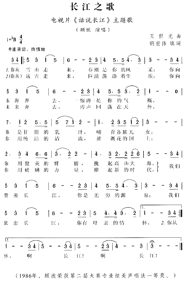 长江之歌简谱-顾欣演唱