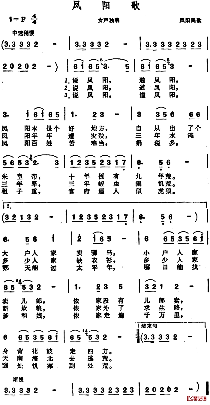 凤阳歌 简谱-安徽凤阳民歌