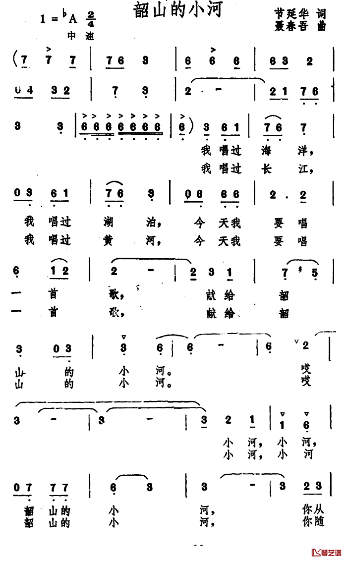 韶山的小河简谱-节延华词/聂春吾曲