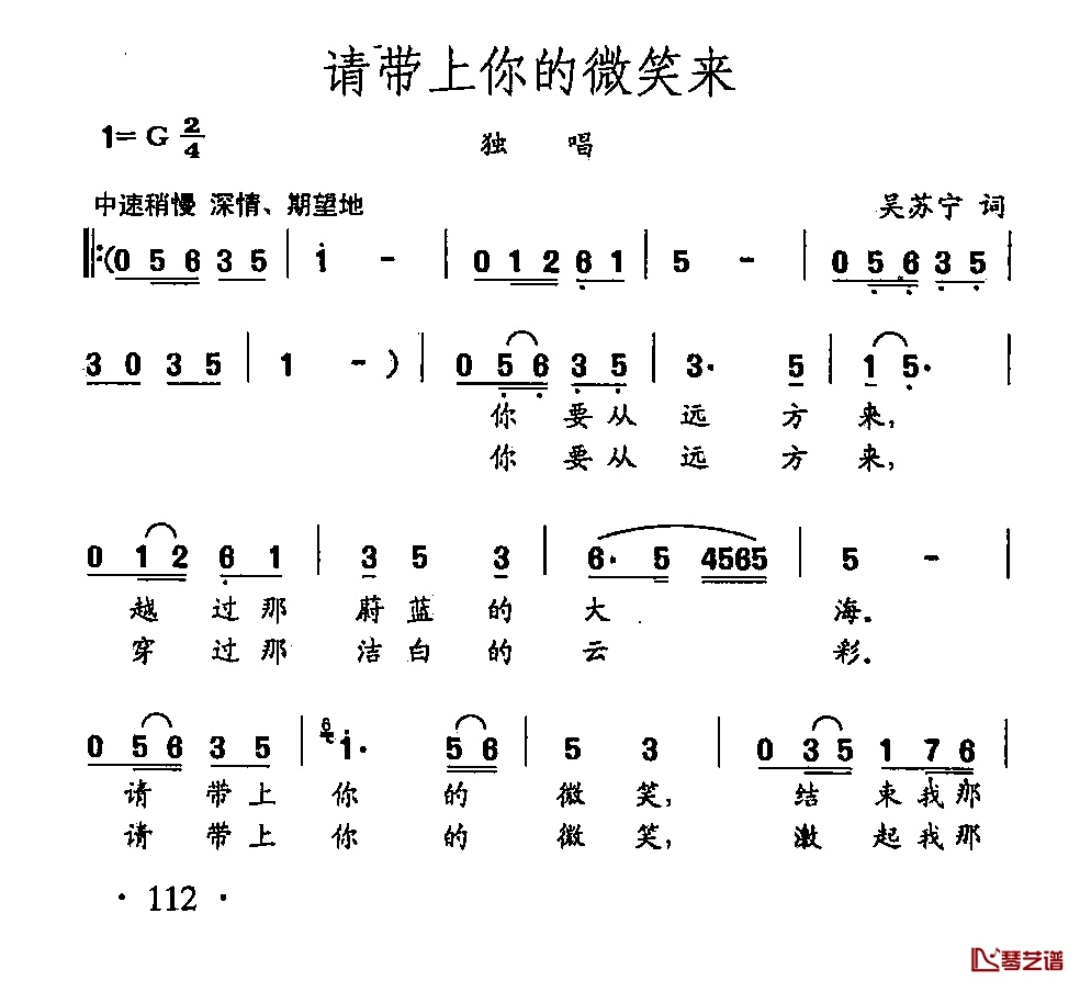 田光歌曲选-79请带上你的微笑来简谱-吴苏宁词/田光曲