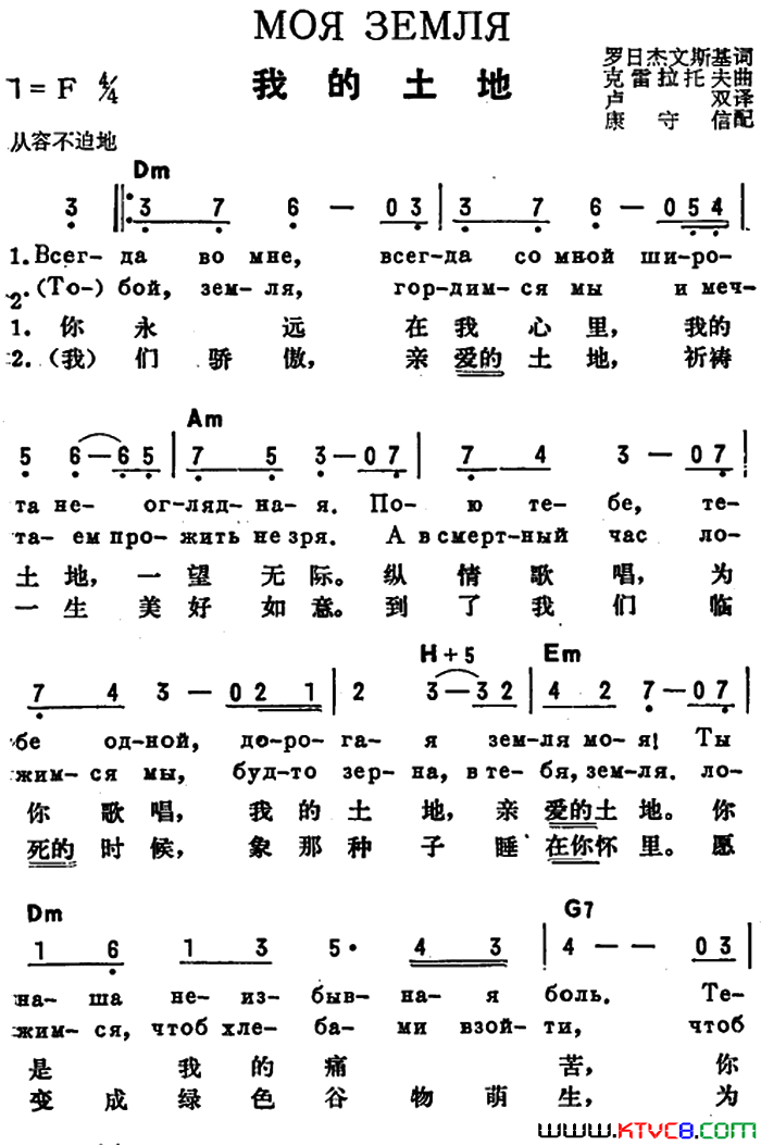 [前苏联]我的土地中俄文对照简谱