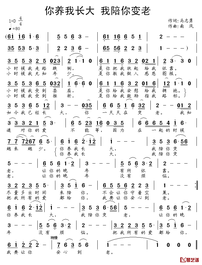 你养我长大 我陪你变老简谱-马志勇词 南风曲