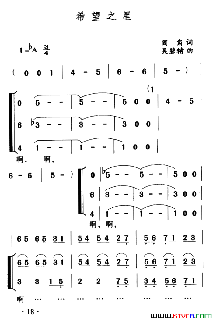 希望之星闫肃词吴碧精曲、合唱希望之星闫肃词 吴碧精曲、合唱简谱