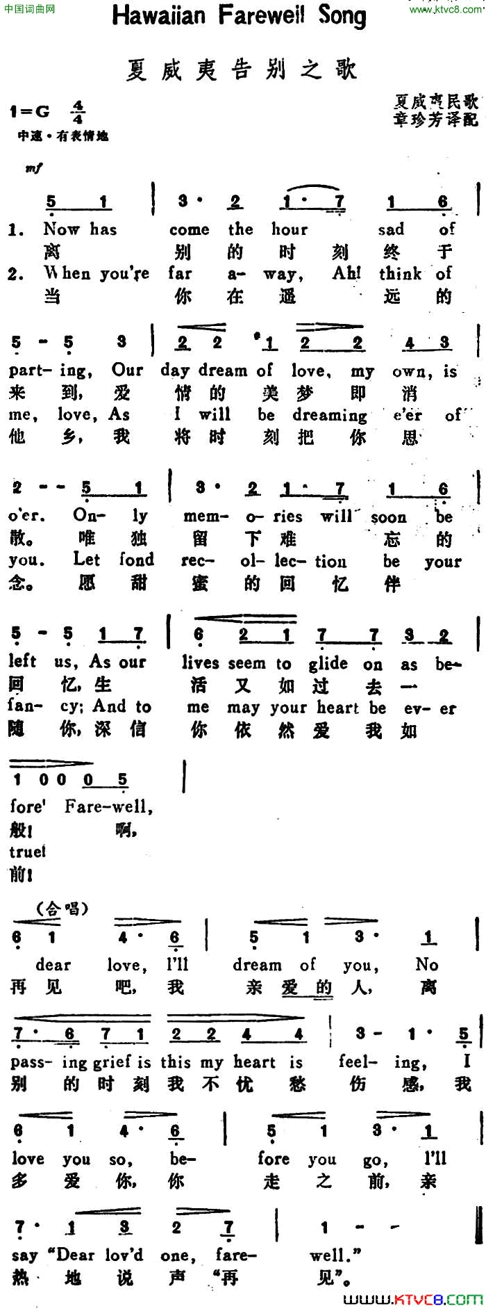 [美]夏威夷告别之歌HawaiianFarewellSong汉英文对照[美]夏威夷告别之歌Hawaiian Farewell Song汉英文对照简谱