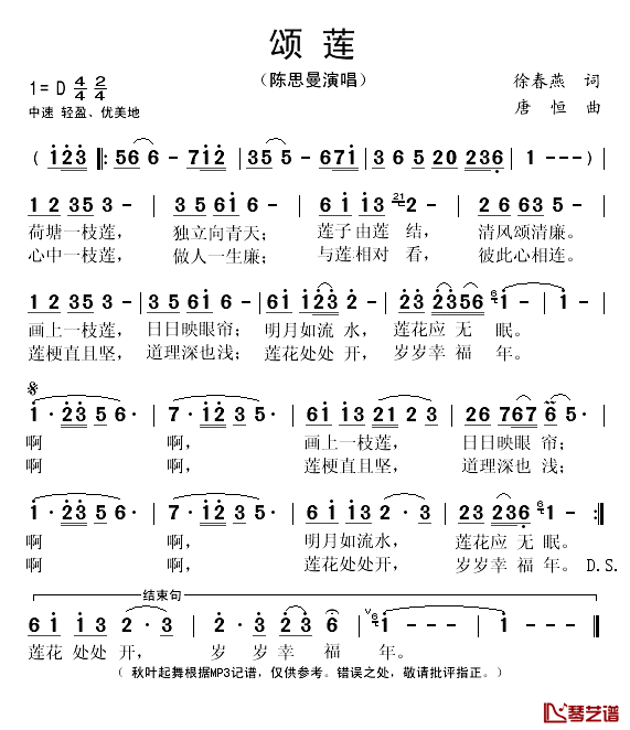 颂莲简谱(歌词)-陈思曼演唱-秋叶起舞记谱