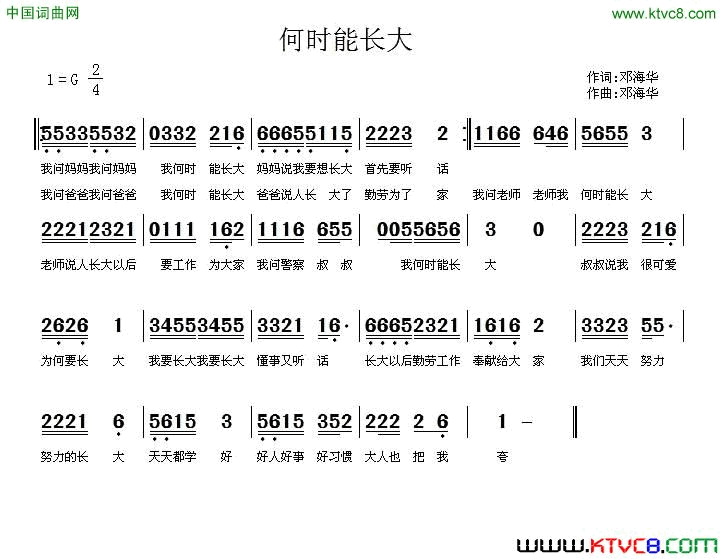 何时能长大邓海华词曲何时能长大邓海华 词曲简谱