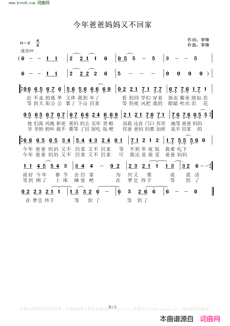 今年爸爸妈妈又不回家简谱