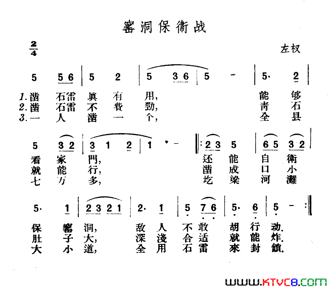 窑洞保卫战简谱