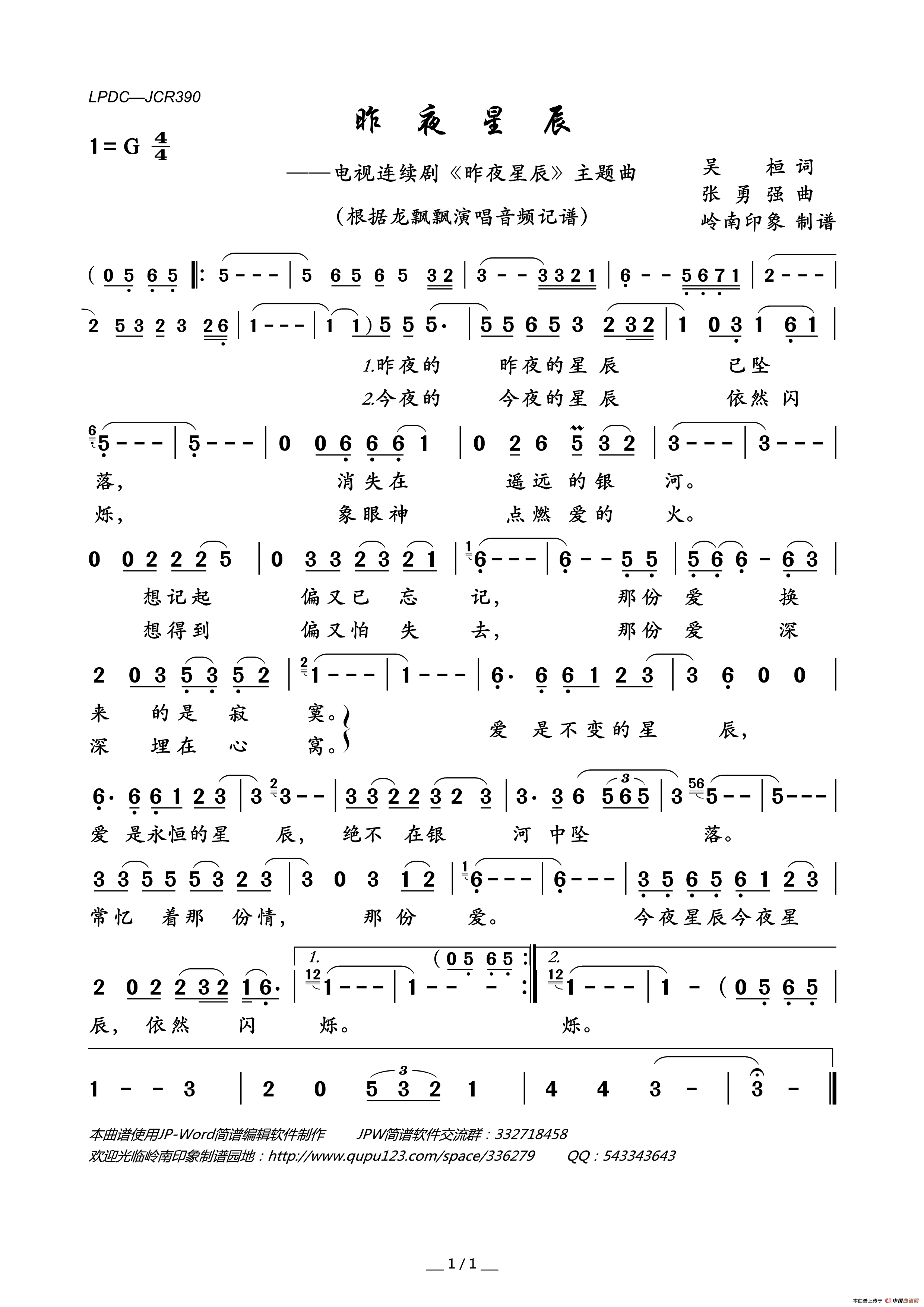 昨夜星辰（电视连续剧《昨夜星辰》主题曲）简谱-龙飘飘演唱-岭南印象制作曲谱