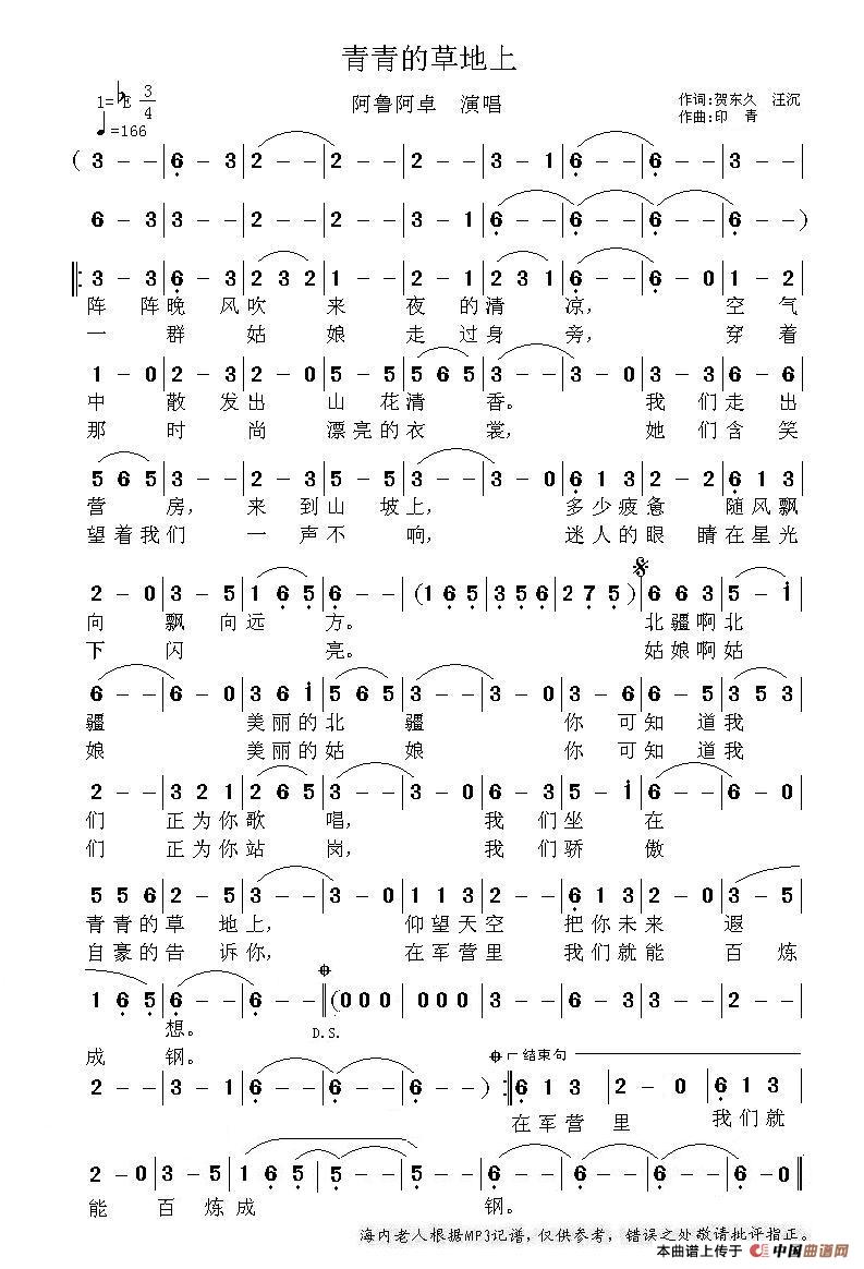 青青的草地上简谱-阿鲁阿卓演唱-海内老人制作曲谱