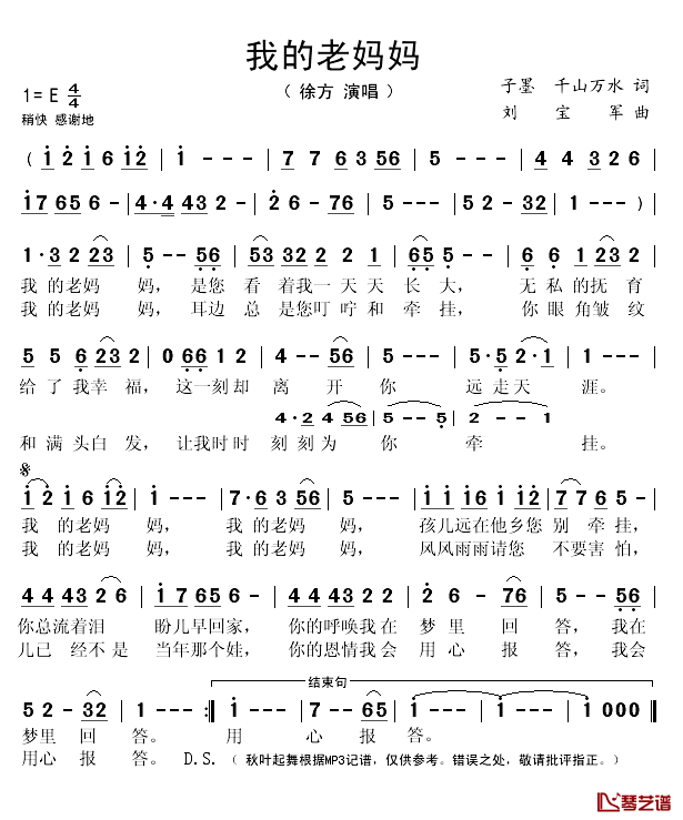 我的老妈妈简谱(歌词)-徐方演唱-秋叶起舞记谱上传