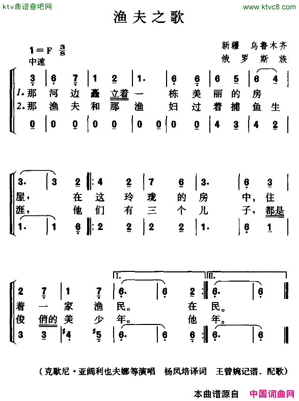 渔夫之歌简谱