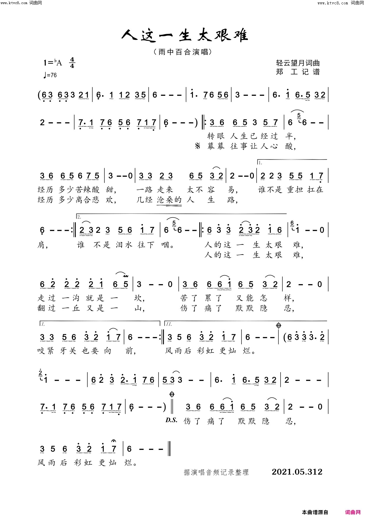 人这一生太艰难简谱-雨中百合演唱-郑工曲谱