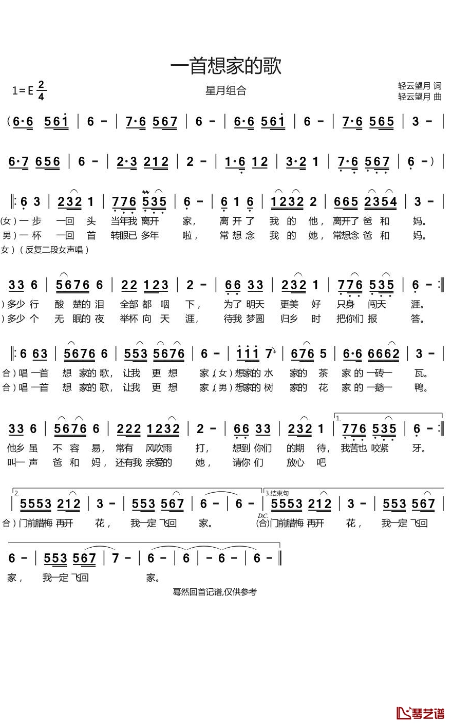 一首想家的歌简谱(歌词)-星月组合演唱-谱友回首蓦然上传