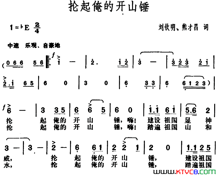 抡起俺的开山锤简谱