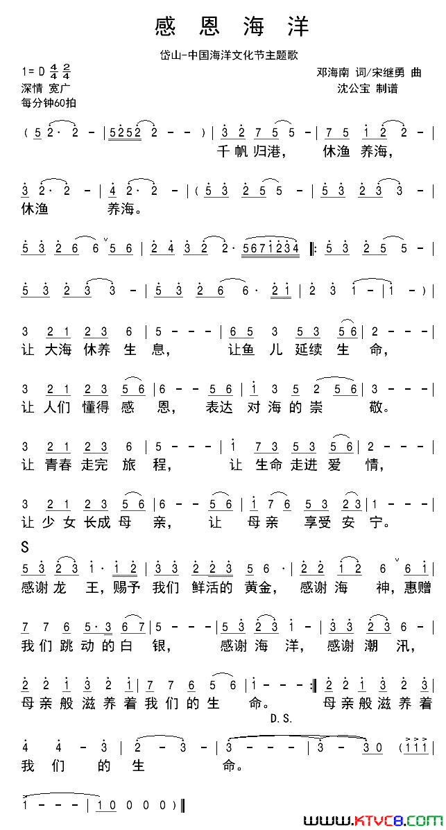 感恩海洋-修正版中国海洋文化节主题歌简谱