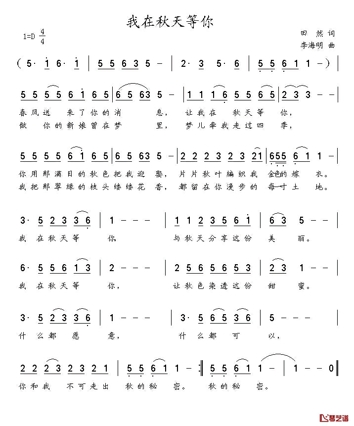 我在秋天等你简谱-田然词 李海明曲