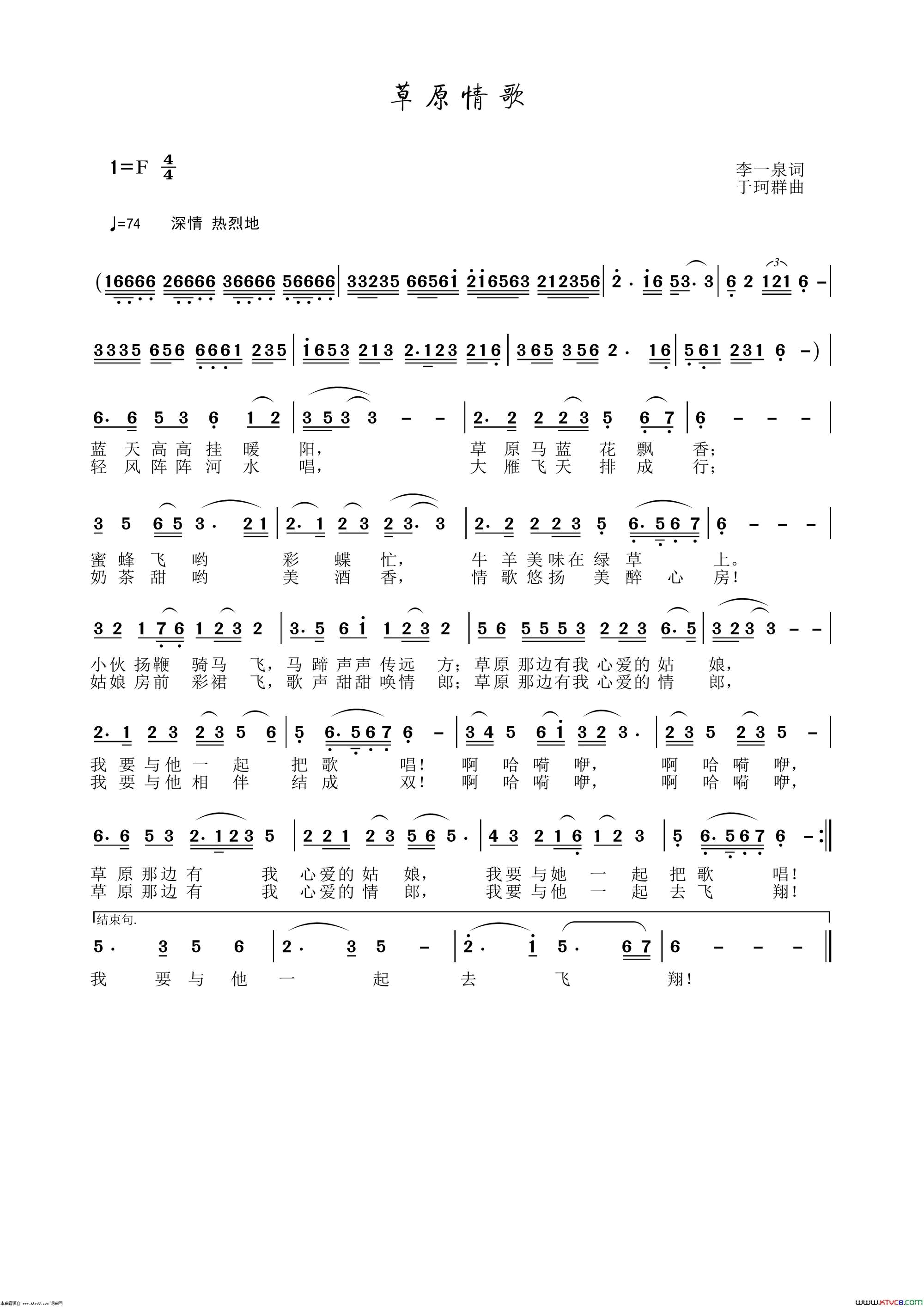 草原情歌简谱