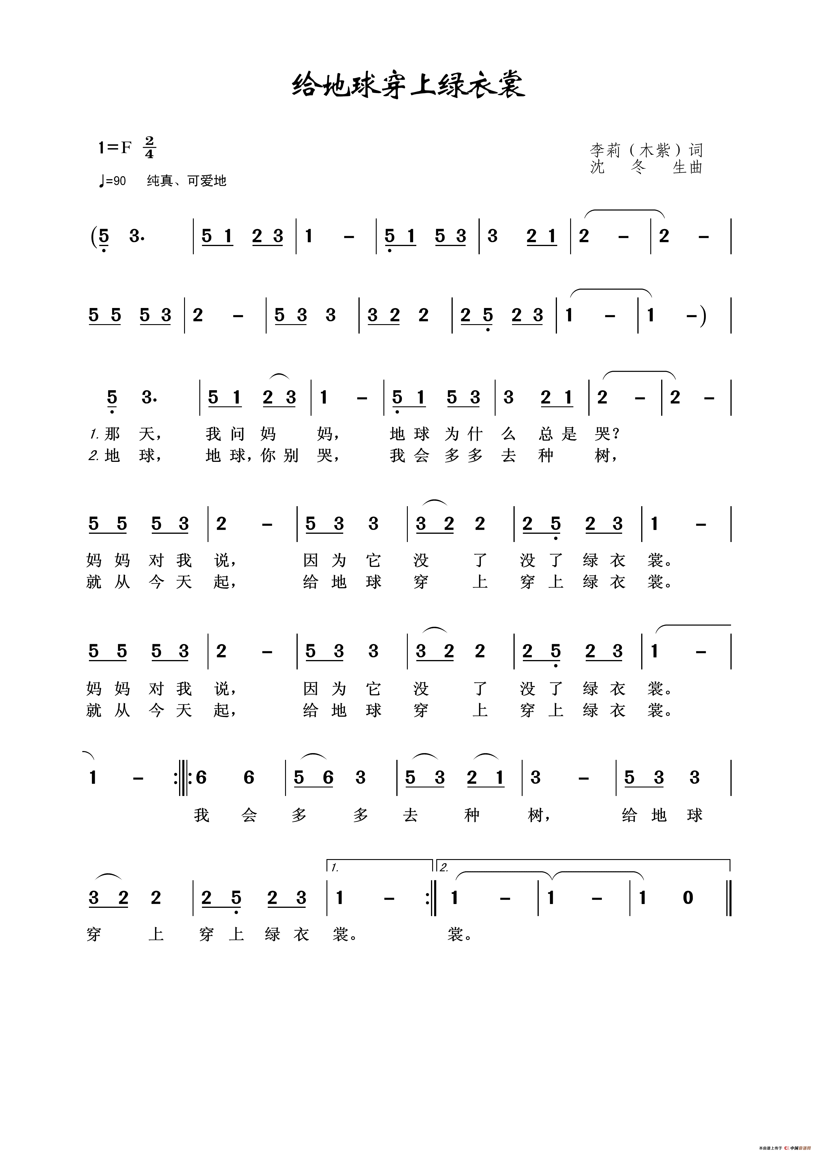 给地球穿上绿衣裳简谱-演唱-王wzh制作曲谱