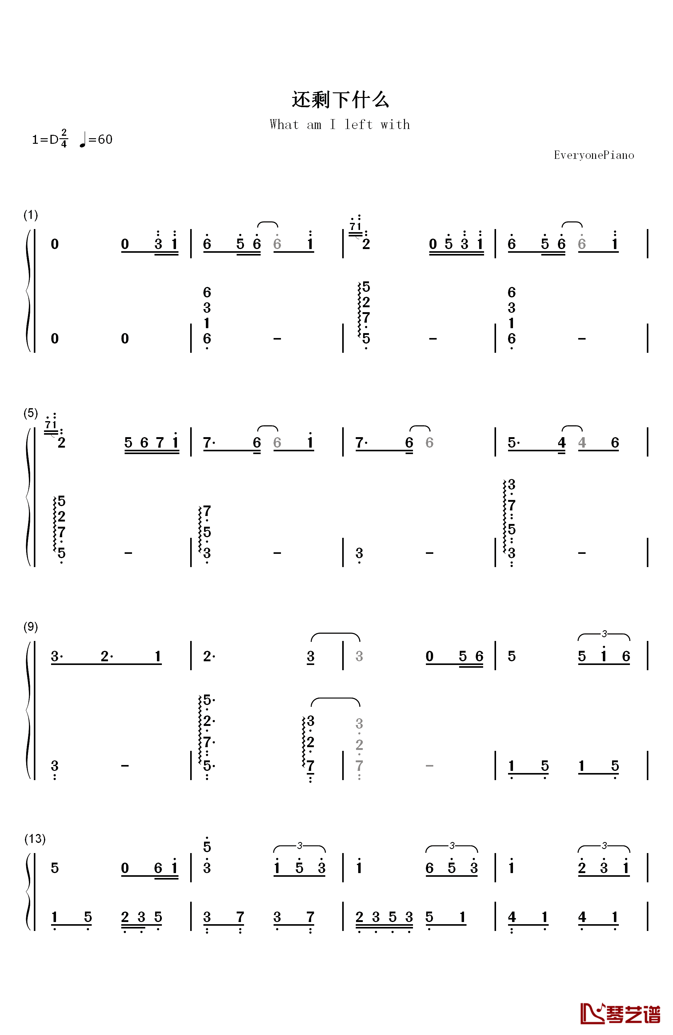 还剩下什么钢琴简谱-数字双手-羽泉 苏慧伦