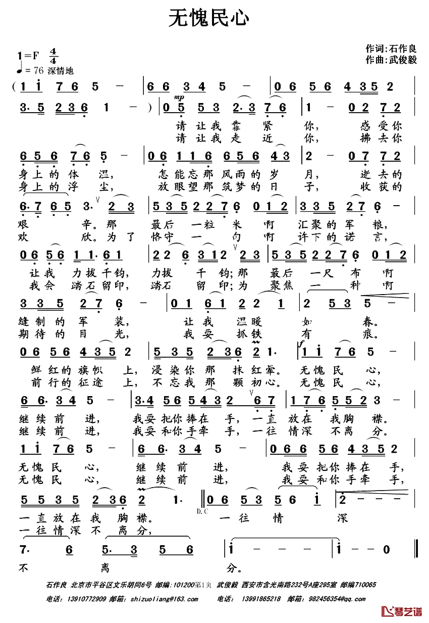 无愧民心简谱-石作良词 武俊毅曲