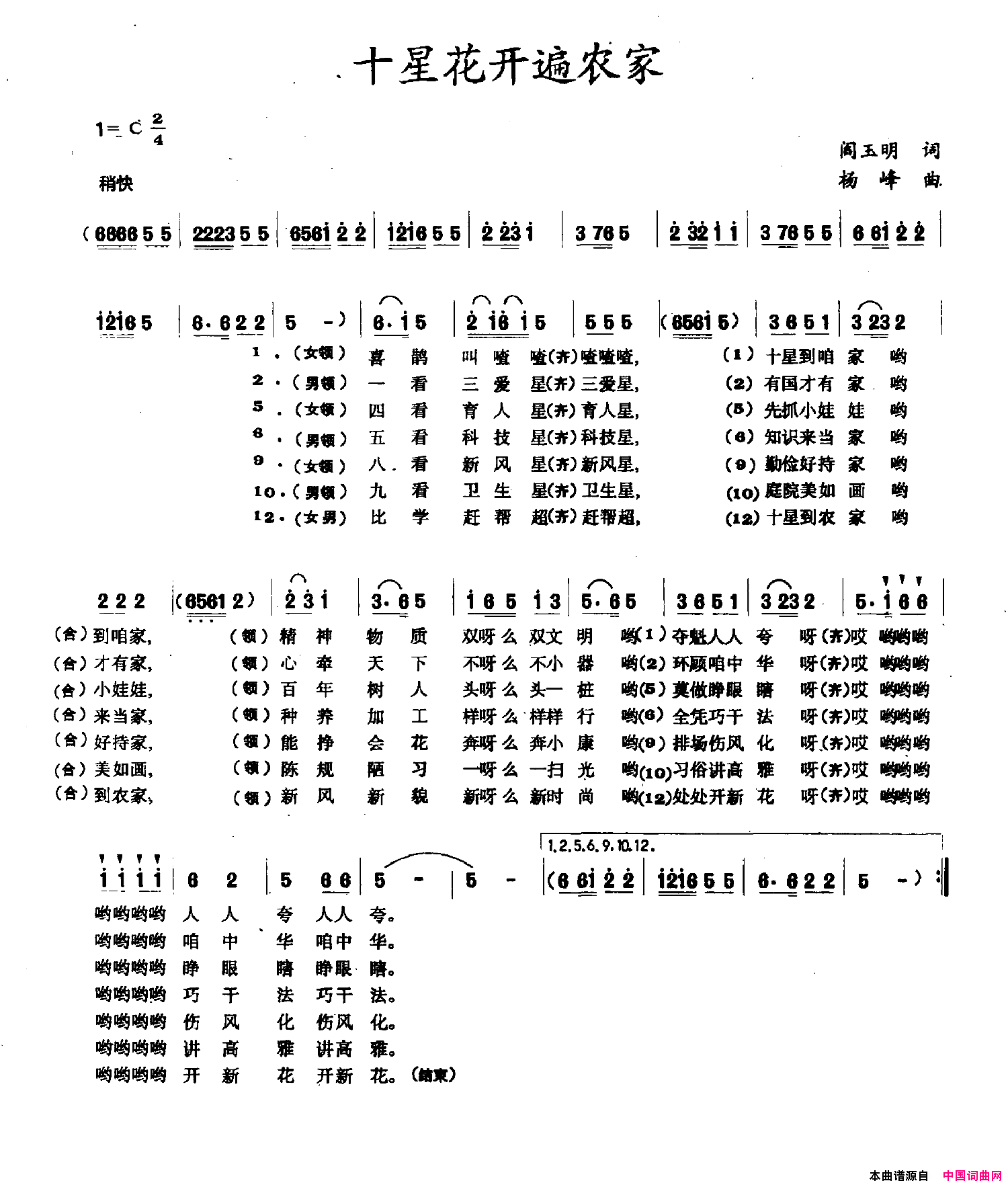 十星花开遍农家简谱