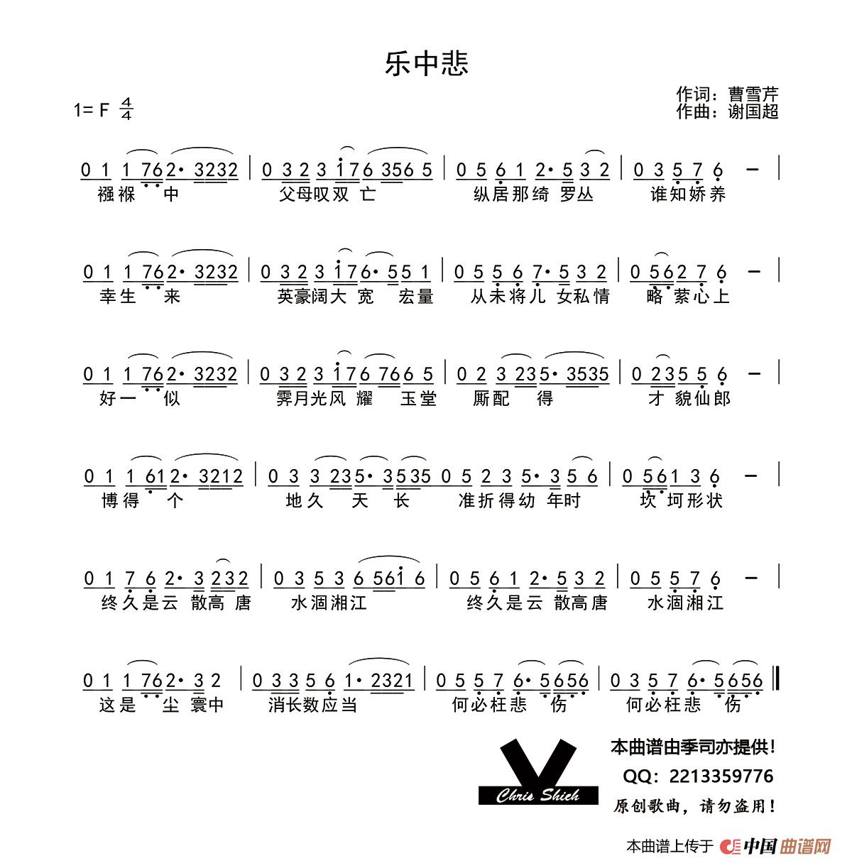 乐中悲简谱-演唱-季司亦制作曲谱