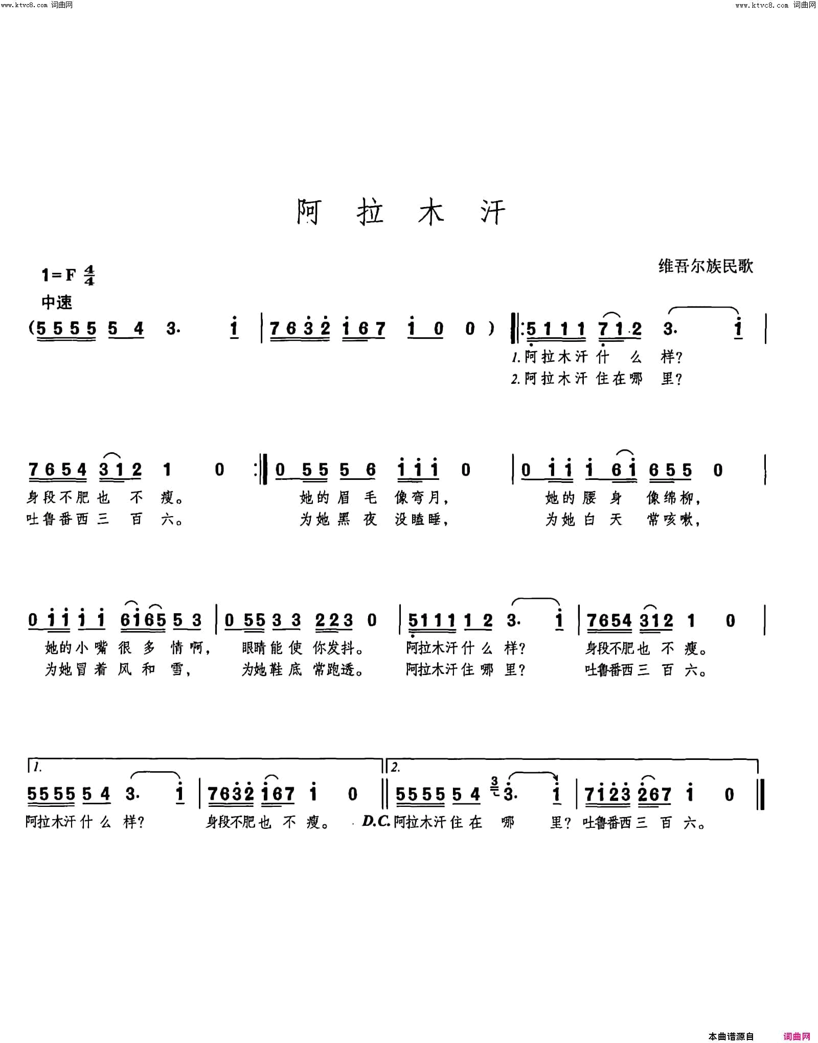 阿拉木汗维吾尔族民歌简谱