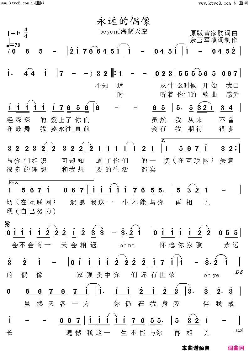 永远的偶像(beyond《海阔天空》国语乐迷填词版)简谱-余玉军演唱-余玉军曲谱