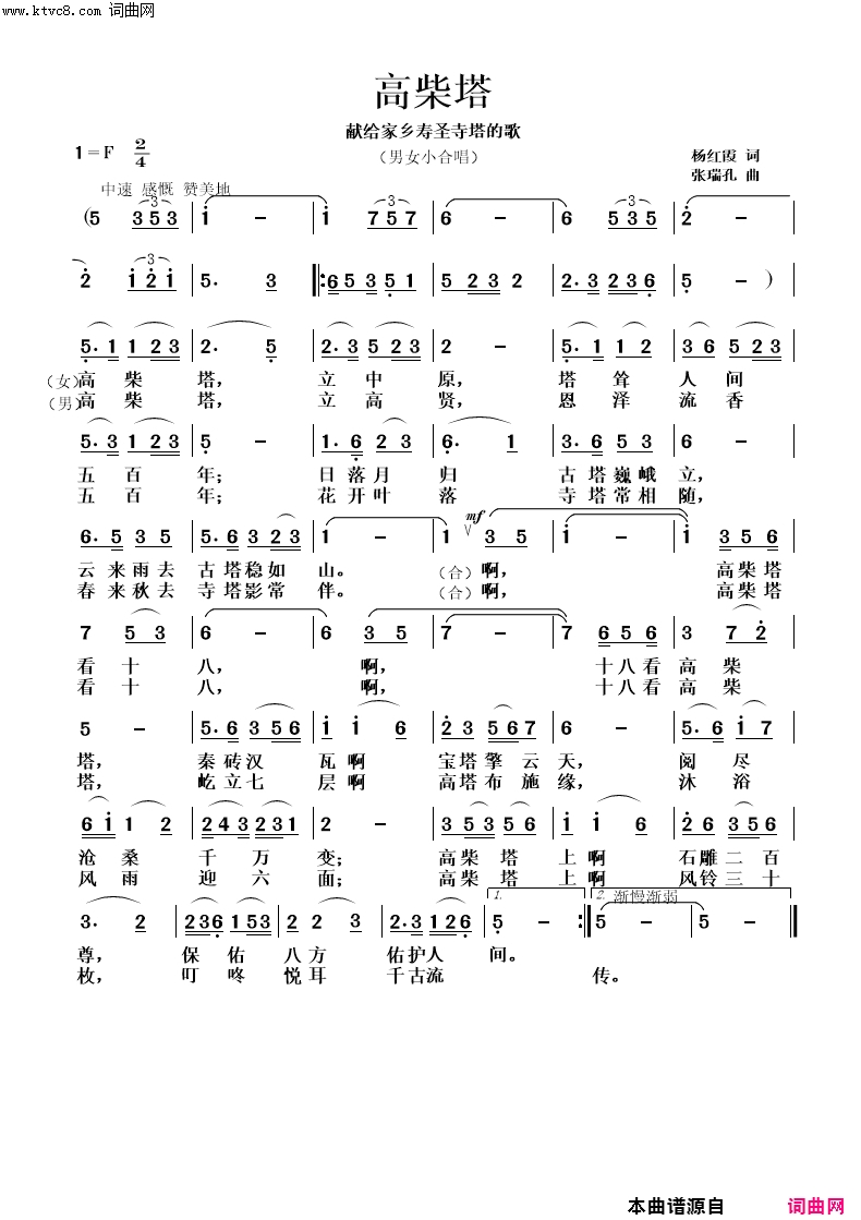 高柴塔献给家乡寿圣寺塔的歌简谱