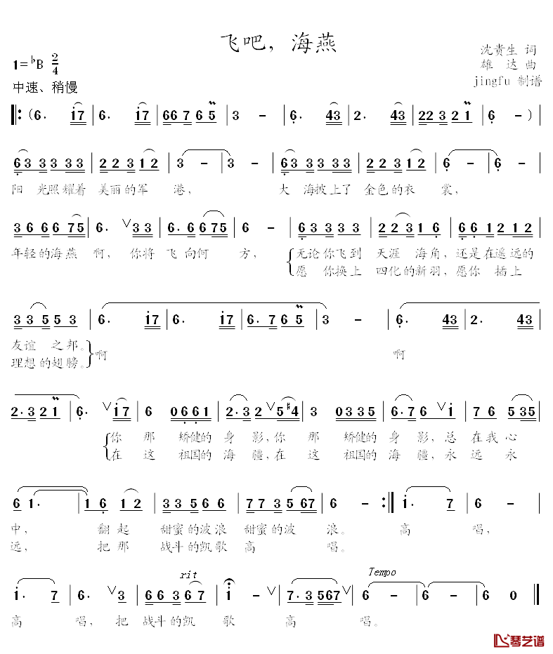 飞吧，海燕简谱-沈贵生词/雄达曲