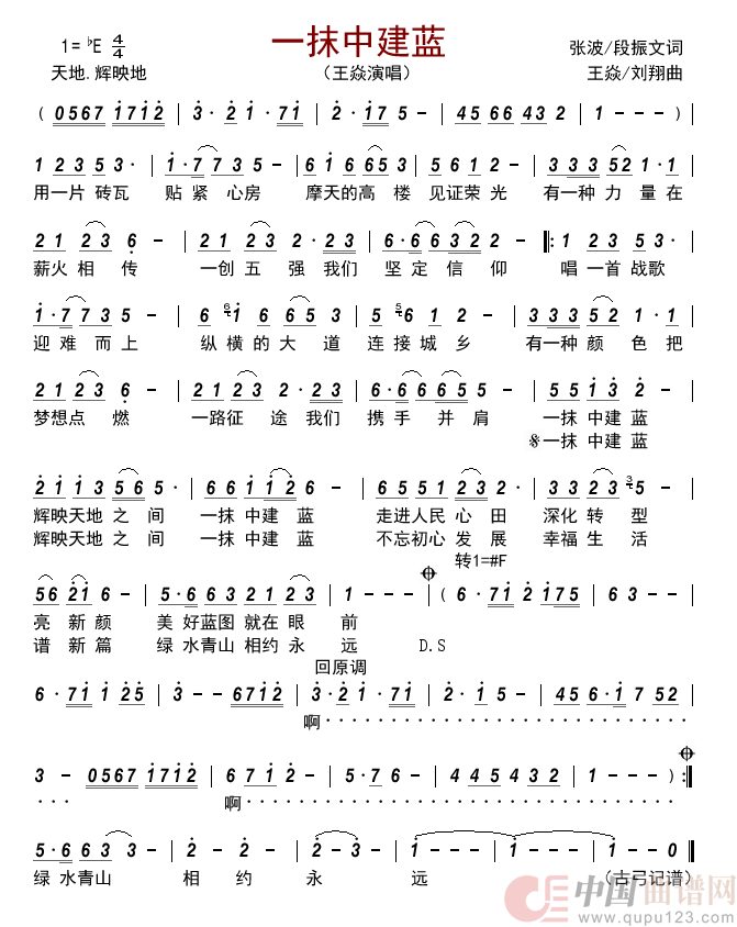 一抹中建蓝简谱-王焱演唱-古弓制作曲谱