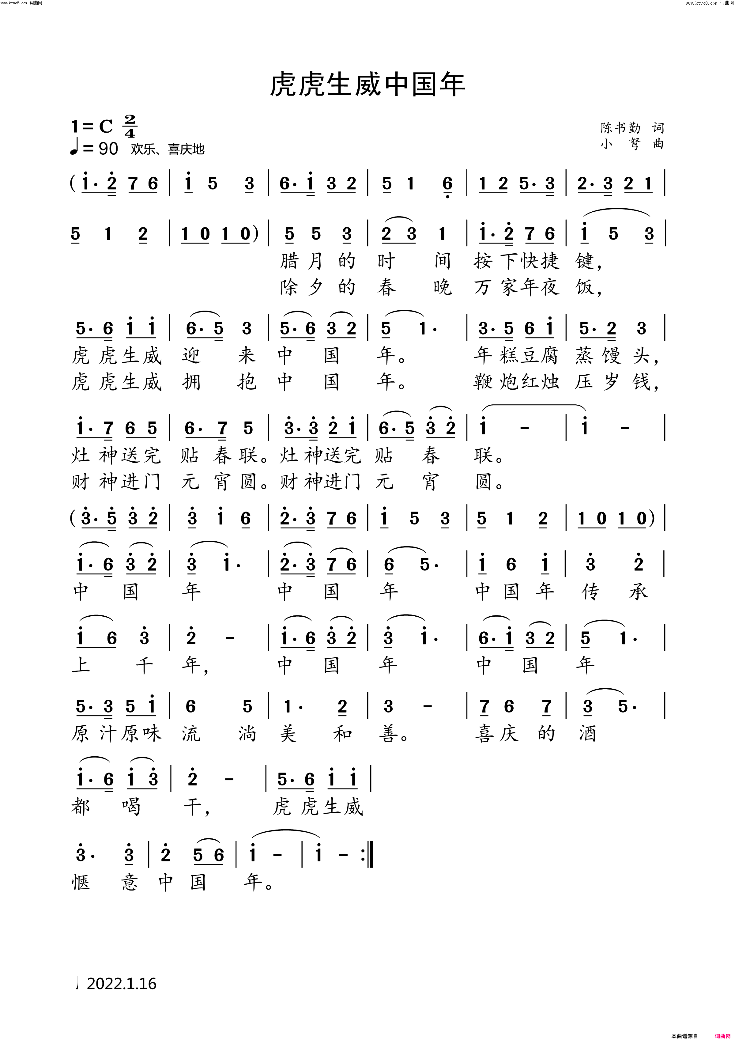 虎虎生威中国年简谱-小弩演唱-小弩曲谱