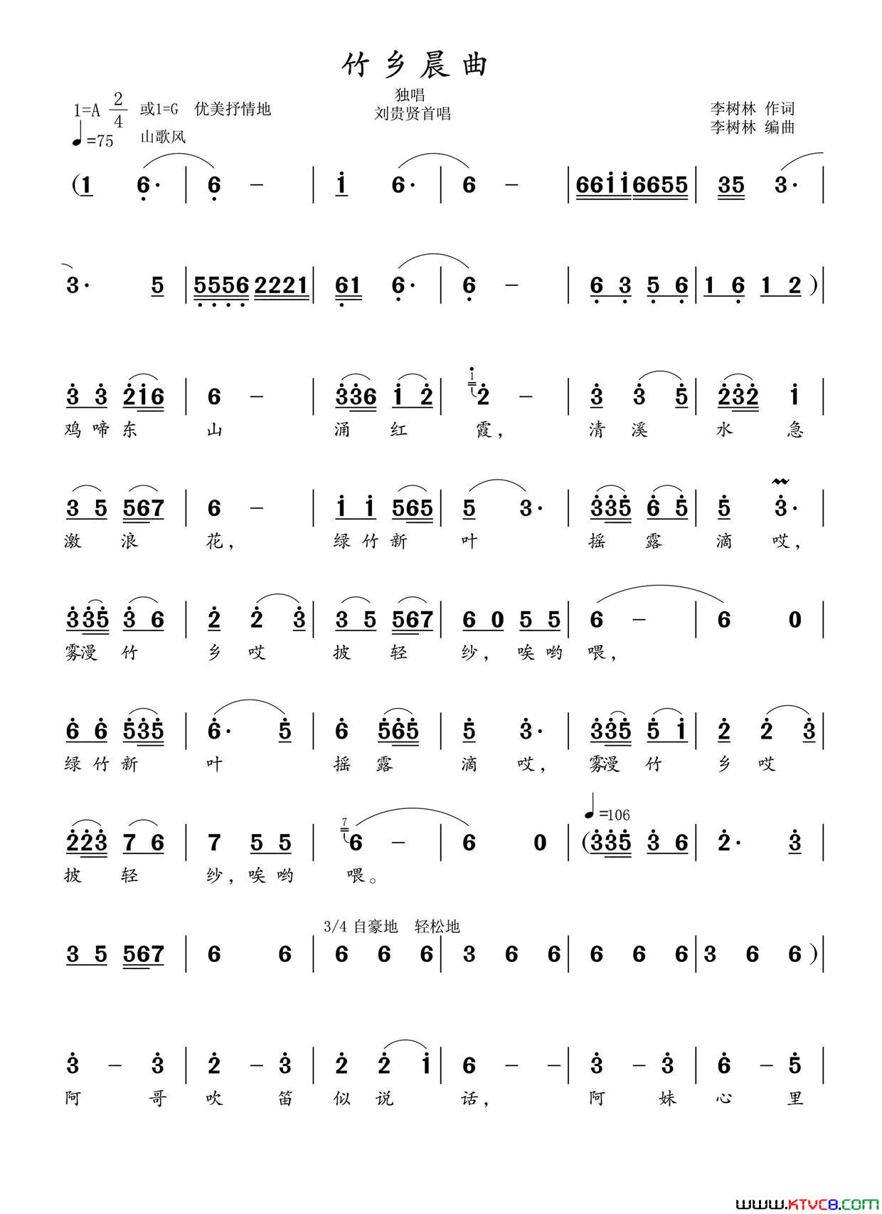 竹乡晨曲简谱-刘贵贤演唱-李树林/李树林词曲