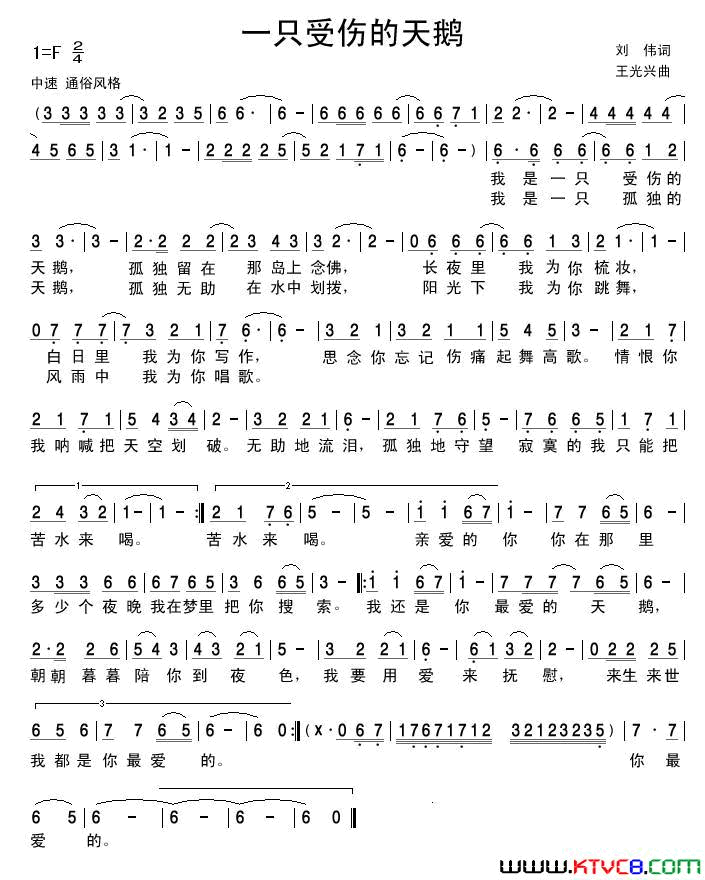 一只受伤的天鹅简谱-真情玲儿演唱-刘伟/王光兴词曲