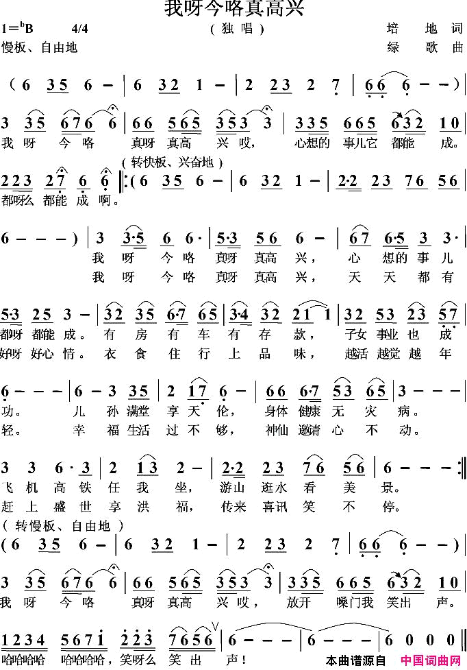 我呀今咯真高兴简谱