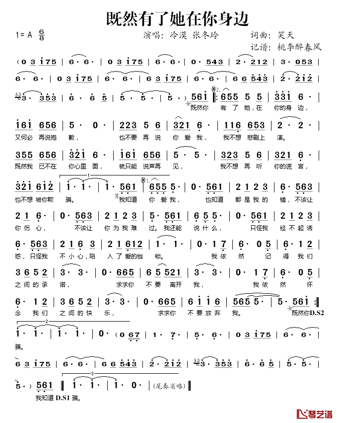 既然有了她在你身边简谱(歌词)-冷漠/张冬玲演唱-桃李醉春风记谱