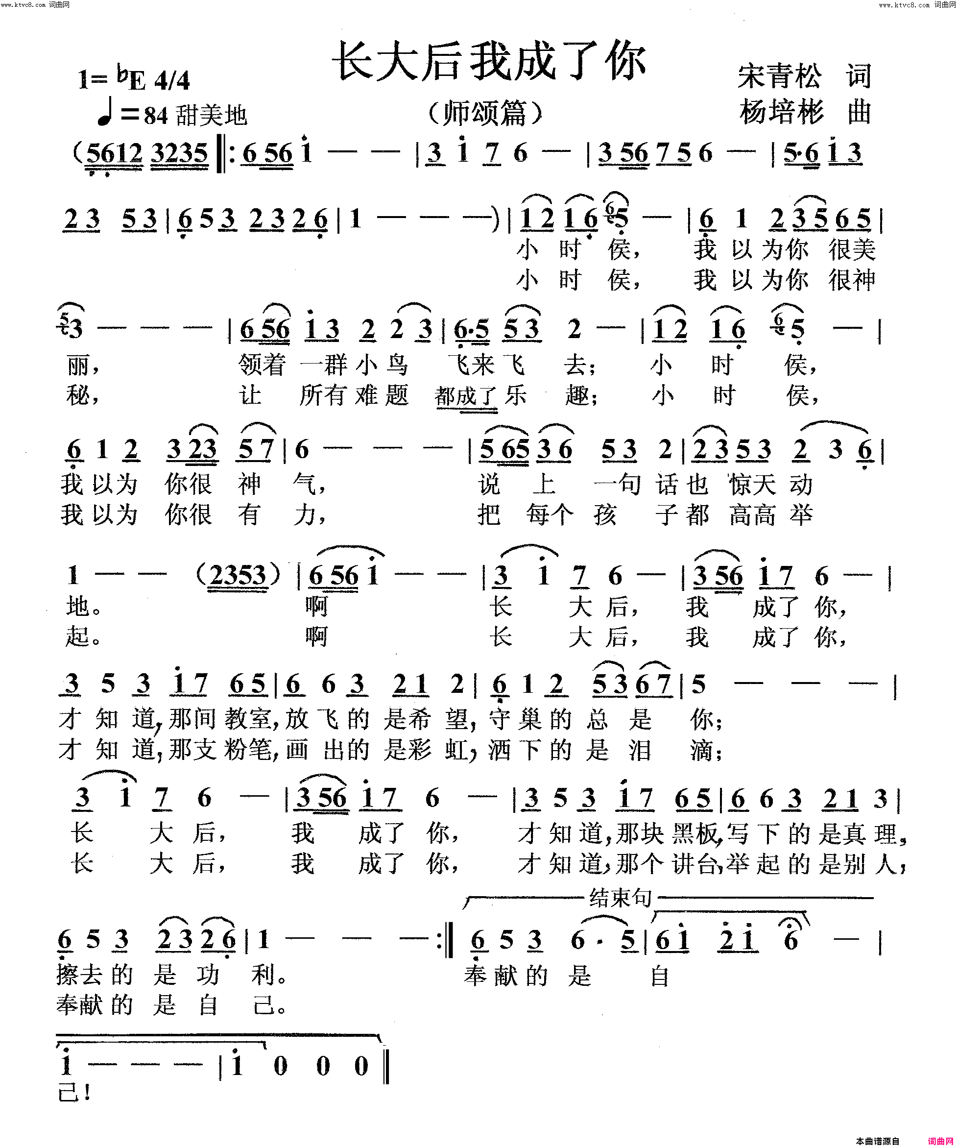 长大后我成了你少儿歌曲·师颂篇简谱